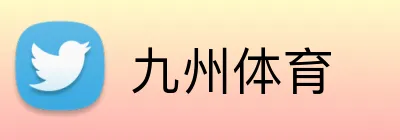 九州体育 Logo